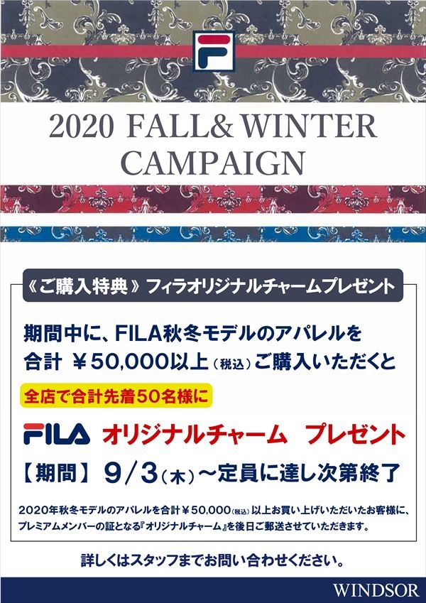 【新作入荷キャンペーン】FILA　※キャンペーンは終了致しました。