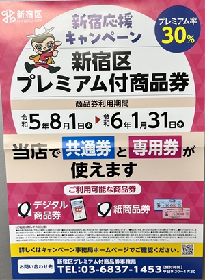 ウインザー新宿店でもご利用いただけます☆　ブログNO120