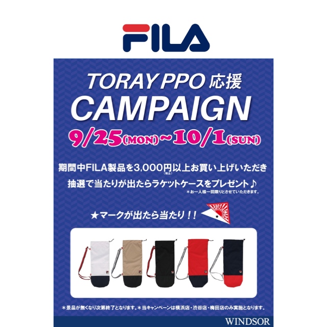 ★東レPPO応援キャンペーン開催中!!★