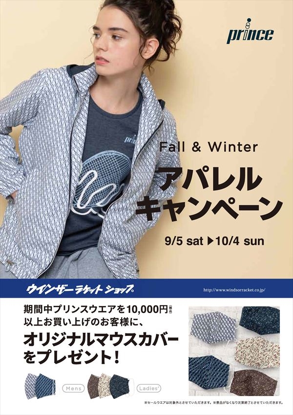 『新作入荷キャンペーン』Prince　※キャンペーンは終了致しました。