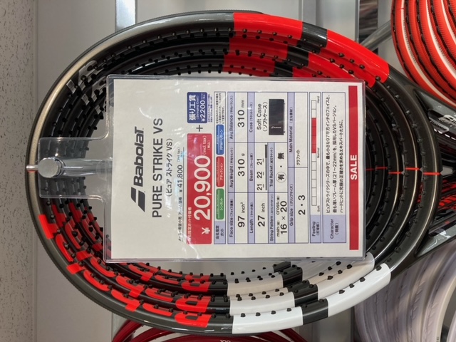 【本日より】バボラ ピュアストライクシリーズ お求めやすくなりました!!