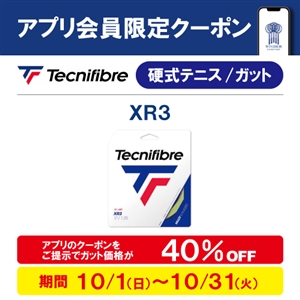 テニスガットのお得なクーポン配信中 ブログNO132