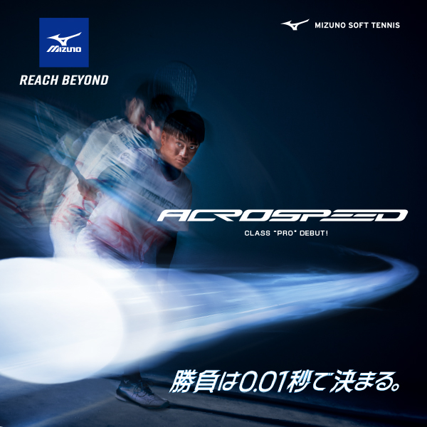 ★ミズノ　情報解禁　11月下旬発売予定　アクロスピードプロ★