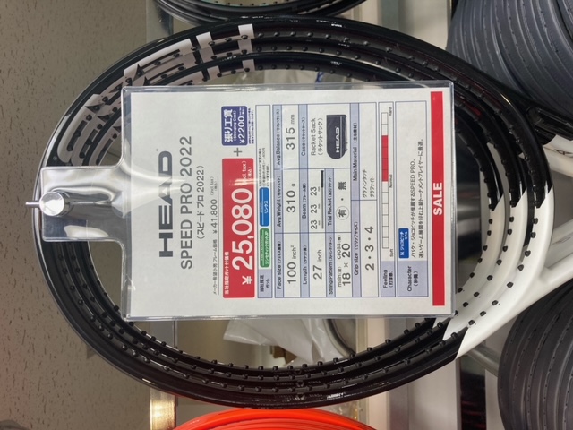 HEAD スピードシリーズ お求めやすくなりました!!