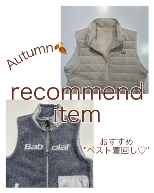 秋到来っーー♪おすすめベストコーデ～プリンス編～