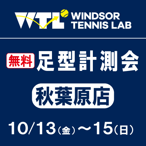 ポイント5倍デーに足型測定とイベント盛りだくさん！！