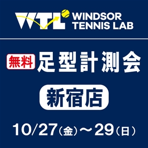 無料足型計測会実施予告 ブログNO147