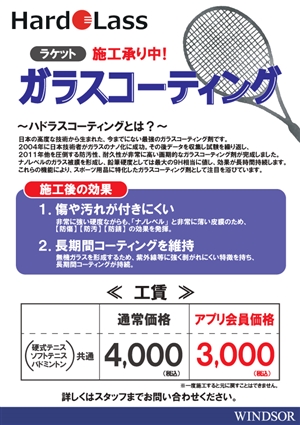 ハドラスコーティングいかがですか ブログNO157.5