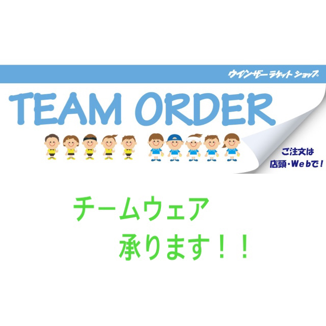 ★チームウエア作りませんか?★