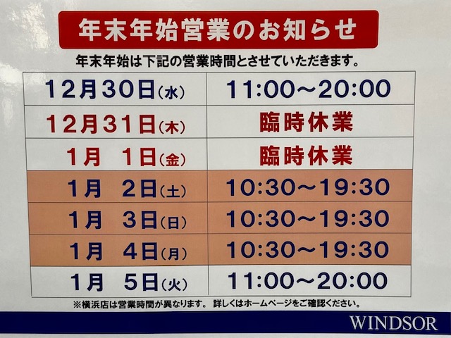 年末年始の営業のお知らせ