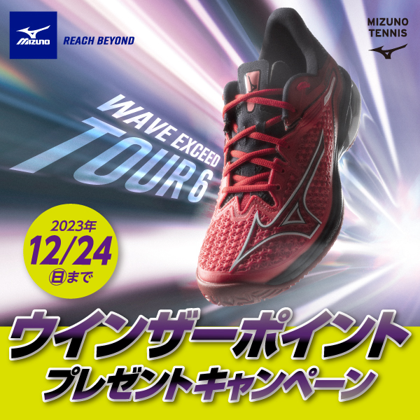 ★ミズノシューズ　NEWモデル・NEWカラー発売キャンペーン★