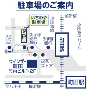 【ご案内】●駐車場●いちのやをご利用くださいませ(^O^)／