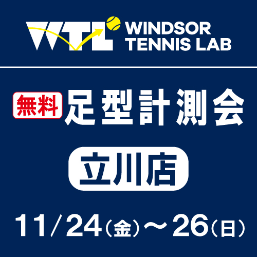 足型計測会 ご案内