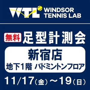 無料足型計測会実施予告　ブログNO169.5