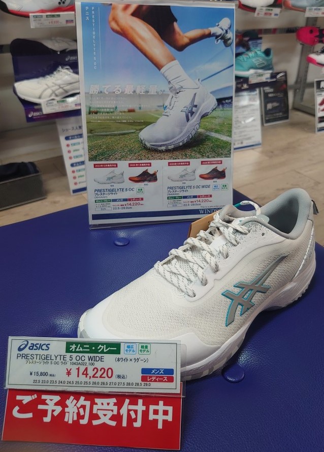 【予約受付中】履いて試せる！asicsﾃﾆｽｼｭｰｽﾞ『PRESTIGELYTE 5 OC』ｼﾘｰｽﾞ！！