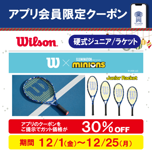 ★アプリ会員様限定クーポン配信中　MINIONSジュニアラケット★