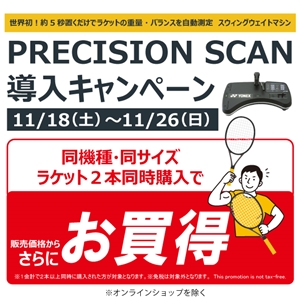 【本日から】●プレシジョンスキャン●導入キャンペーン(^O^)／