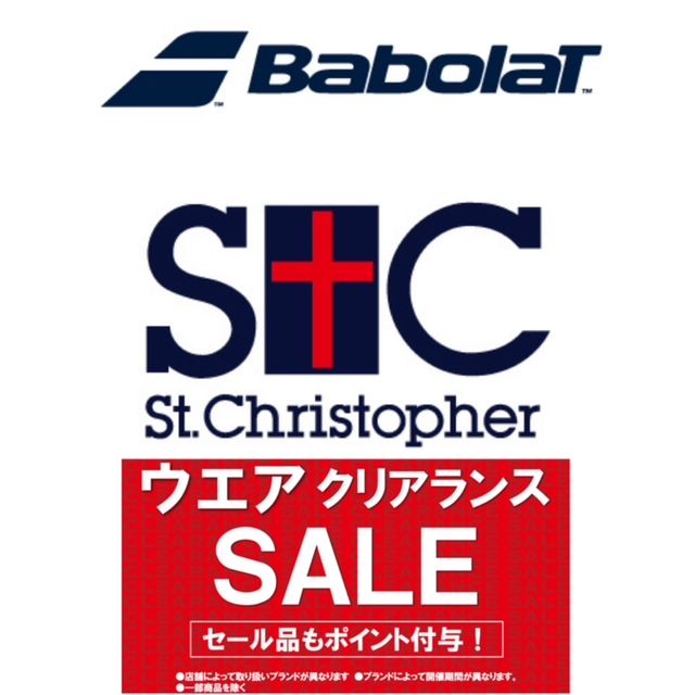 ★秋冬ウエアクリアランス・バボラ&セントクリストファー★