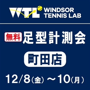 【イベント予告】●足型計測会●12/8～10開催します(^O^)／