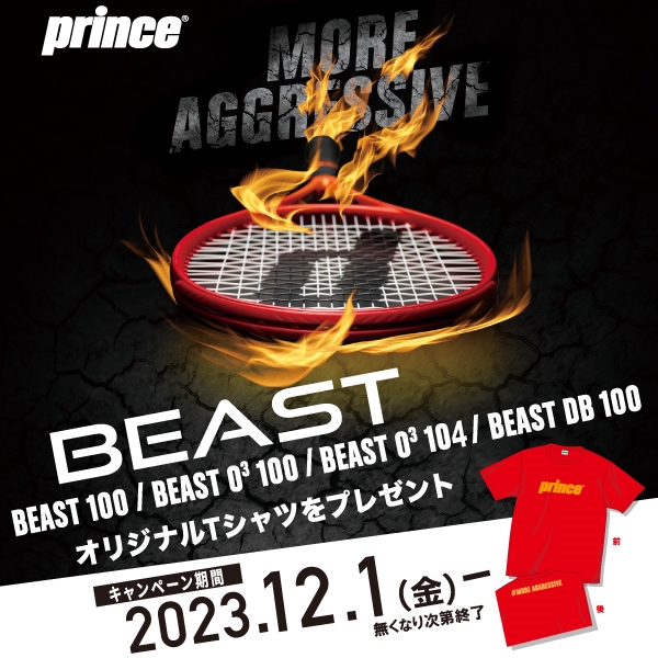 【キャンペーン】プリンスNEWビースト購入キャンペーン実施中