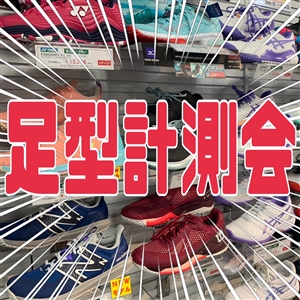 【イベント】●足型計測会●開催中です(^O^)／