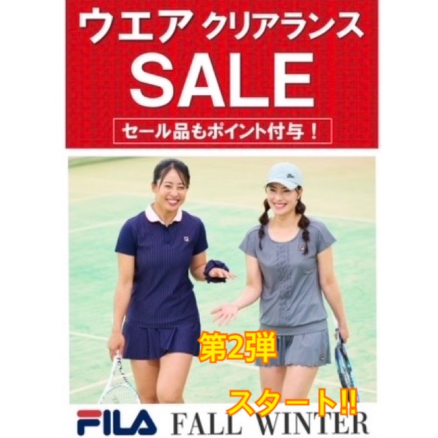 ★フィラ・秋冬ウエアクリアランス第2弾スタート！！★