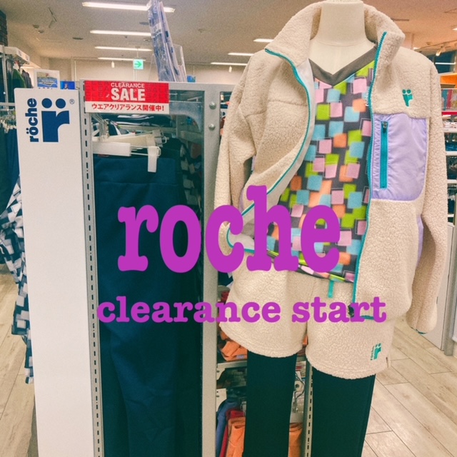 ローチェクリアランススタート！！