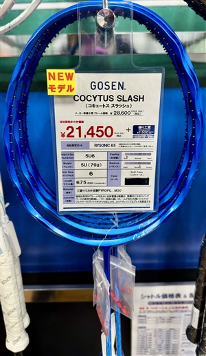 コキュートススラッシュ発売　ブログNO205