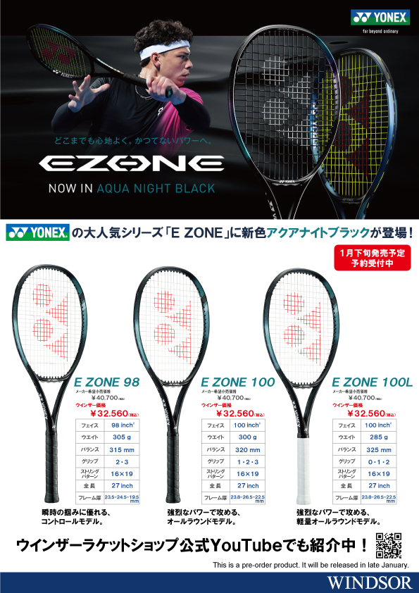 ★【ご予約受付中】ヨネックス　E ZONE シリーズに新色登場★