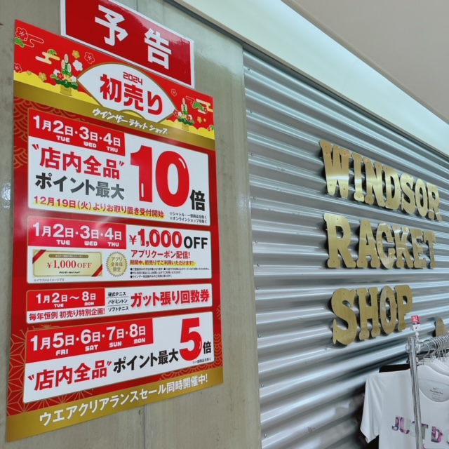 【info】初売りのお知らせ