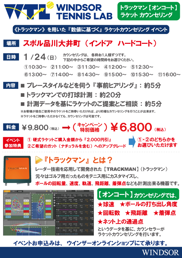 トラックマンイベント募集中！