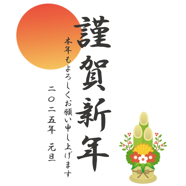 ◆◇新年のご挨拶◇◆