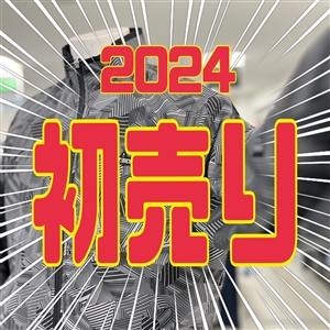 【本日から！】●初売り2024●開催します(^O^)／