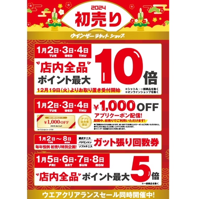 ★《初売り》お買い得ウエア！！★