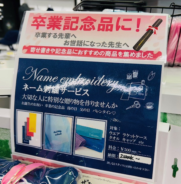 ★ご卒業のお祝い、記念品に!★