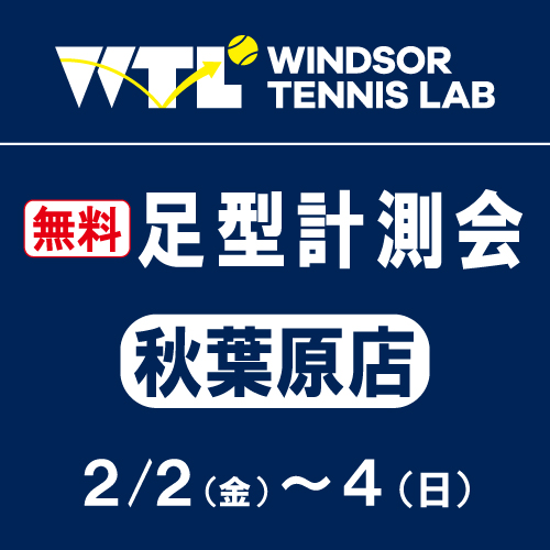 「開催中」足型計測会！！
