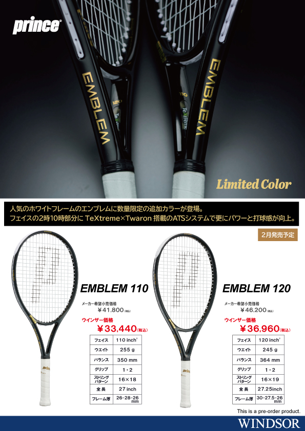 ★【ご予約受付中】プリンス硬式ラケット　EMBLEMシリーズ　★