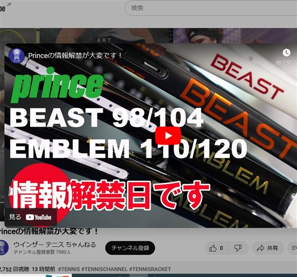 【☆情報解禁＆予約受付開始☆】プリンス4機種同時に発表！【2月以降順次発売】