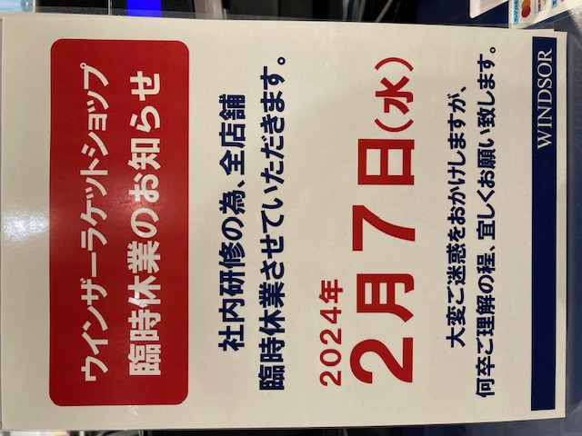 全店臨時休業のお知らせ