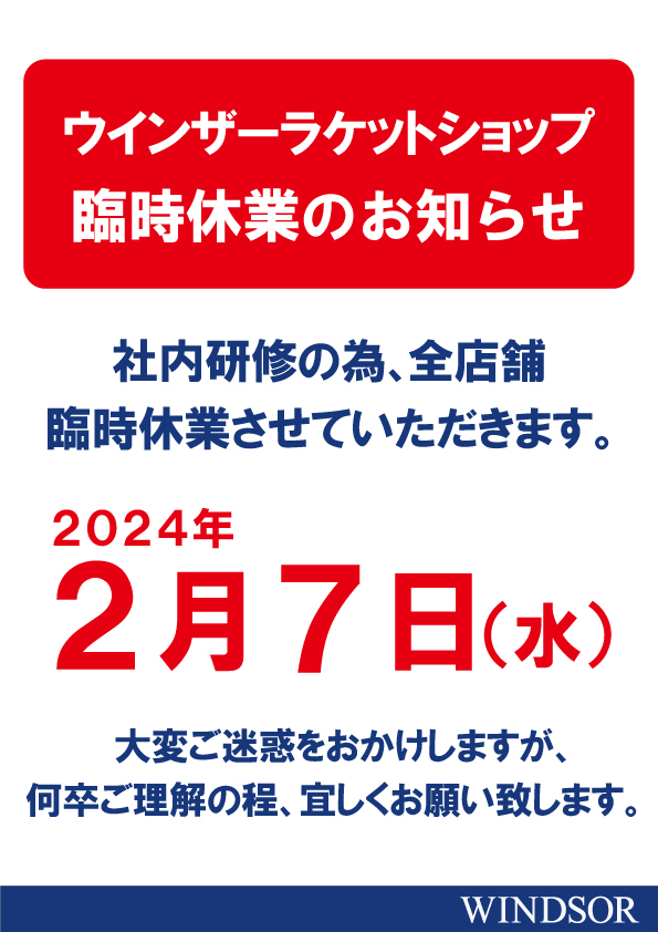 ☆臨時休業のお知らせ☆