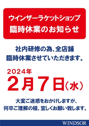 臨時休業のお知らせ　ブログNO34