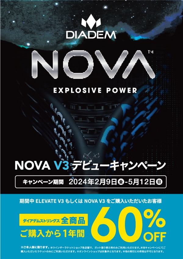 【キャンペーン実施中】ダイアデムデビューキャンペーン