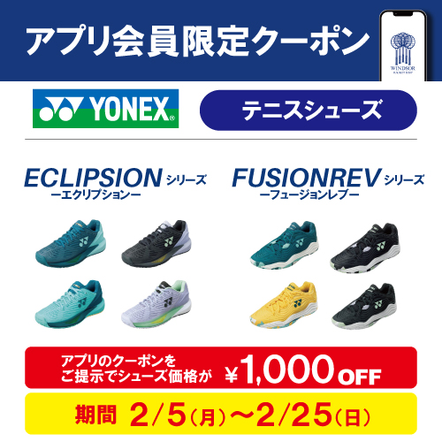 ヨネックスシューズをお得に買える(^^♪