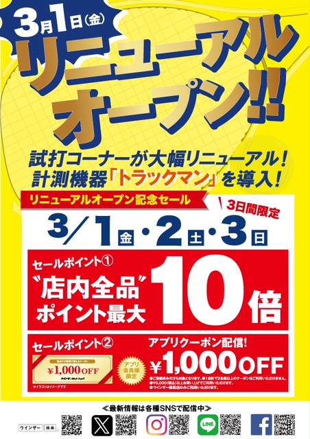 ★お立ち寄りください！大阪 梅田店リニューアルオープン★
