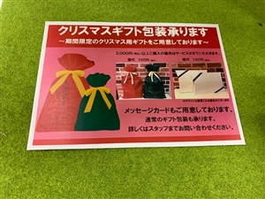 クリスマスラッピング実施中です(*^^*)