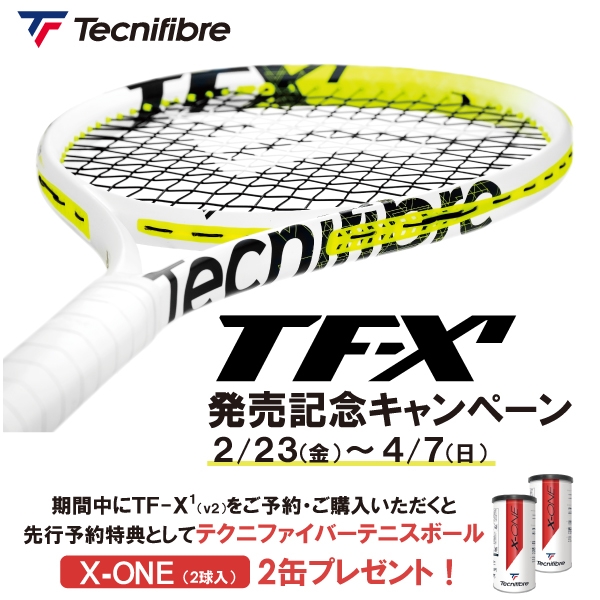 【予約受付中】テクニファイバー TF-X1購入キャンペーン【3月中旬～下旬発売予定】