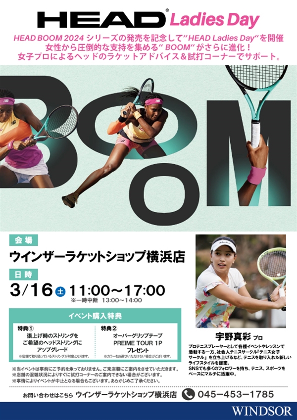 本日開催【プロ来店イベント】ヘッドレディースDAY開催決定【3月16日】