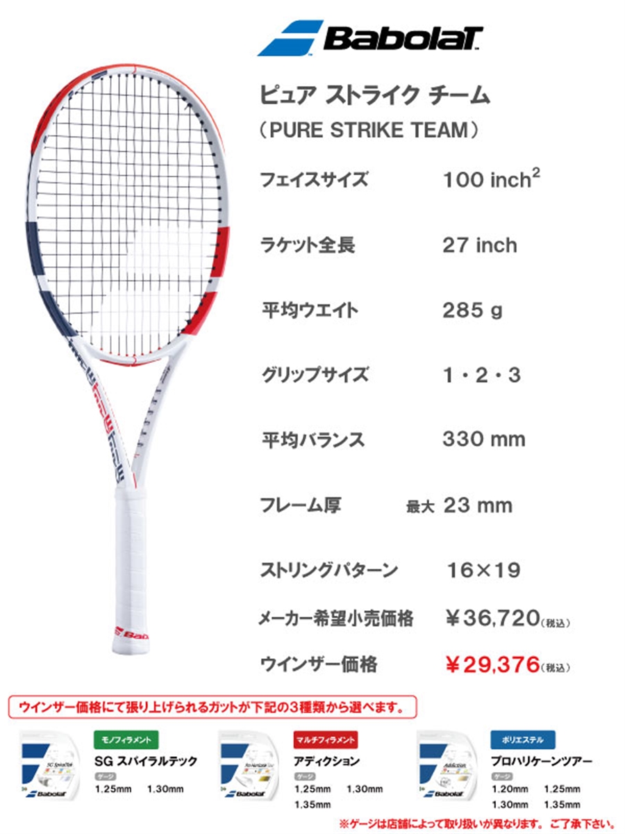 バボラ ピュアストライク 100 チーム (Pure Strike Team) - ラケット