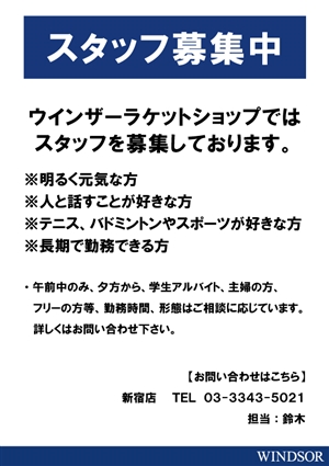 テニス・バドミントンが好きな方、一緒に働きませんか♪　ブログNO55