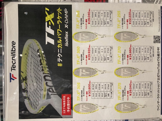 TF-X1バージョンアップ！！